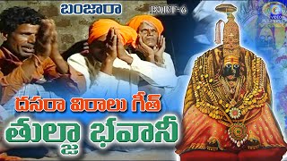 Tulja bhavani mata Dasara Viralu Geet | #gorbanjara | Part-6 | #Tuljabhavani 2023 Dasara | Qvideos