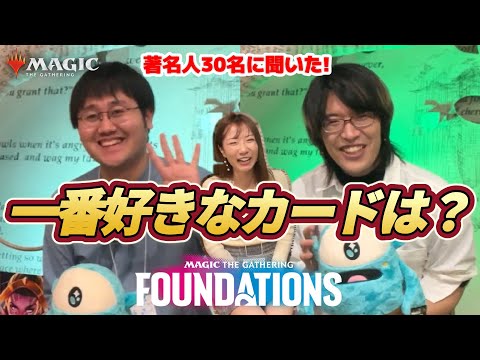 ラノワールのエルフも復活！QuizKnockはじめ著名人たちに聞いたMTG最新セット『ファウンデーションズ』最推しカード！