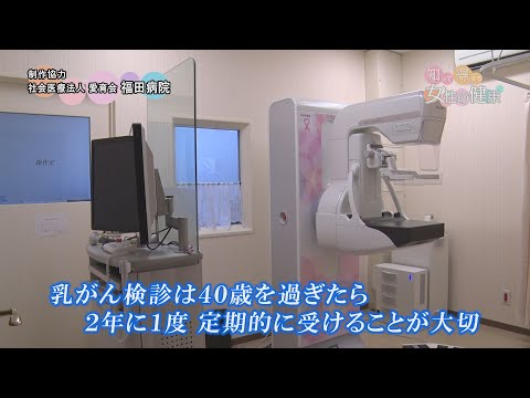 乳がん検診　その２｜検診・健診の重要性