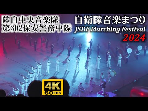 JGSDF Central Band "Godzilla" 🦖 JSDF Marching Festival 2024