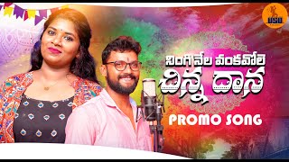 Ningi Nelavonkavole Chinnadana Promo Song || Latest Telugu Song || Folk Songs || USD Productions