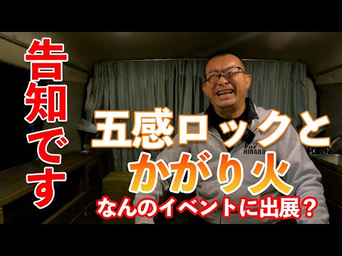 告知動画です。イベントに出展します！是非お越しください。