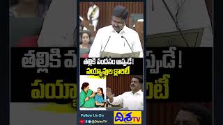 #shorts Payyavula Kesava Clarity on Thalliki Vandanam | Ap Budget 2025-26 | Disha TV