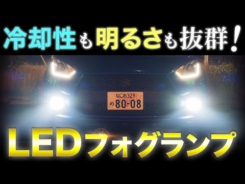 [Swift Sport] Honest review of Bright LED Fog Lamps with Excellent Cooling Performance [LUMRAN]