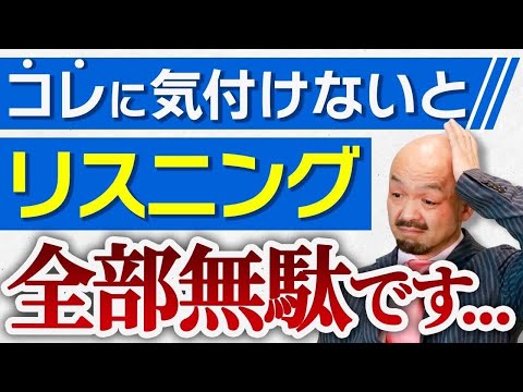 【効果絶大】この方法で勉強するだけでリスニング力が飛躍的に上がります【英語のプロが解説/LIVE切り抜き】