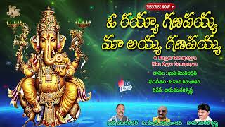 Oh rayya Ganapayya | Lord Ganesha Devotional Songs | Ganesh Telugu Devotional Songs | Lord Ganesha