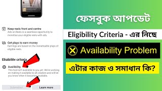 ফেসবুক আপডেট Eligibility criteria / Ads on Reels Availability | Facebook Ads on Reels Update