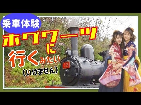 蒸気機関車12号/京都市電乗車体験【明治村】愛知県犬山市Ride an old steam locomotive