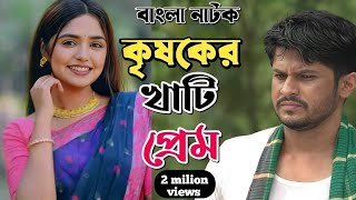 Niloy Alamgir New Natok 2025 | Niloy Alamgir Heme Bengali Drama Bitla Bandhu Bangla Natok Drama