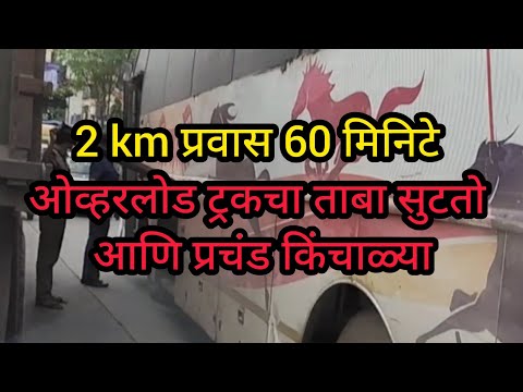 2 km साठी 60 मिनिटे लागले वाचवा वाचवा एकच गोंधळ