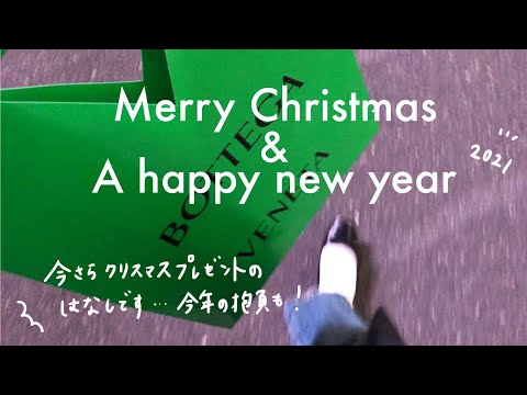 年が明けてだいぶ経ちますが、クリスマスプレゼントの話していいですか…  #ボッテガ #ロエベ