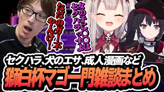 ガード不能な奈羅花の立ち回りに弄ばれるマゴ | 獅白杯マゴ一門雑談まとめ【ストリートファイター6/マゴさん】