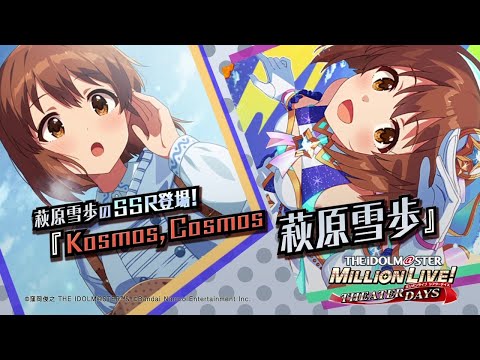 ゲーム【ミリシタ】萩原 雪歩 スペシャル動画【アイドルマスター】