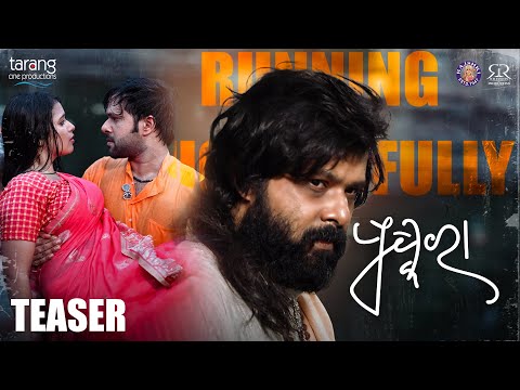 Pushkara | New Teaser | Odia Movie | Sabyasachi Mishra | Supriya Nayak | TarangCineProductions