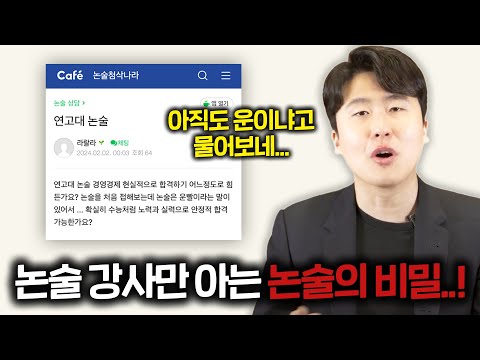 논술 준비하는 고3 학생들이 가장 어려워하는 핵심 5가지