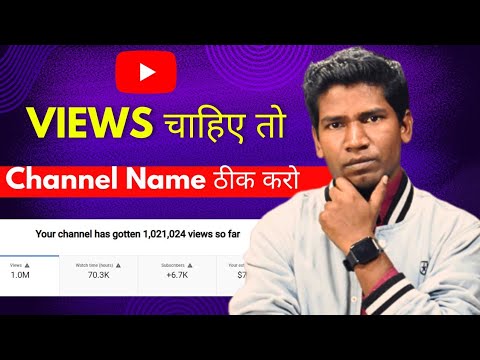 YouTube Channel Name रखने का सही तरीका | How To Find Best YouTube Channel Name