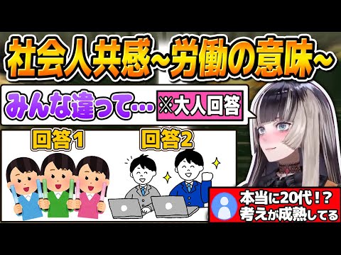 【リグロス】労働の意味や価値について真剣に考える儒烏風亭らでん【ReGLOSS切り抜き】