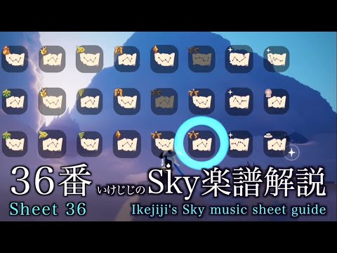 [Revised version] Sky music sheet 36 (Runaway) Guide  Season of AURORA - Ikejiji’s Sky music guide