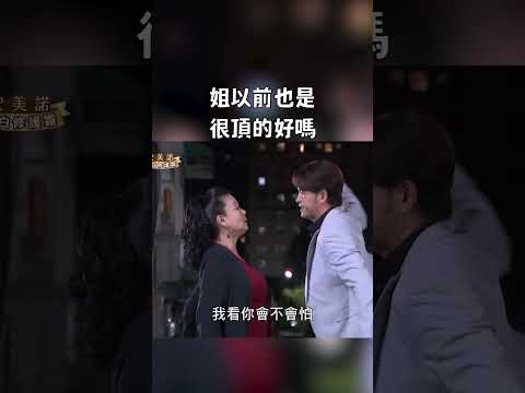 從年輕辣到現在的 丁國琳｜迷因抓馬  #shorts  #meme #迷因