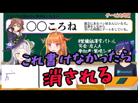 【紫咲シオン/桐生ココ】漢字対決！果たしてホロメンの漢字を書けるのか？【ホロライブ切り抜き】