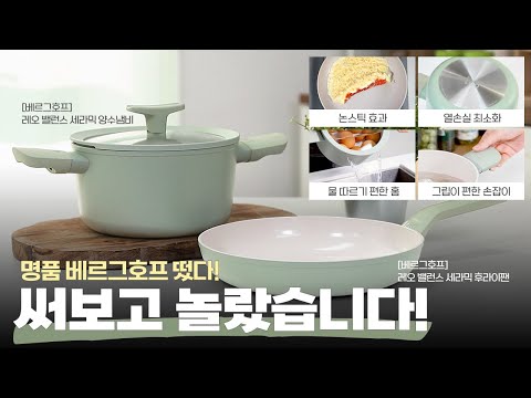 가성비 좋은 유럽 주방용품? #후라이팬 #냄비 #주부추천템 #living #lifestyle