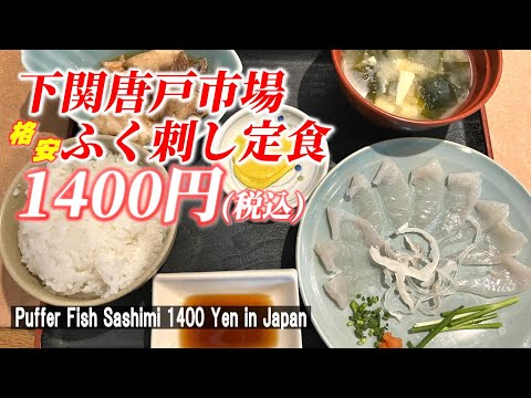 【下関グルメ】本場のとらふぐは安くて美味しすぎた！「市場食堂よし」【 Polk Belly Noodle  / Okinawa in Japan】