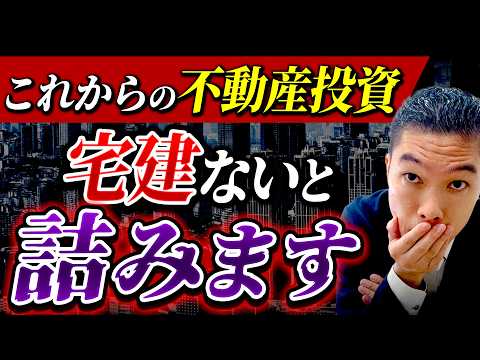 不動産投資家に宅建士資格が必要な理由とは？将来の投資スタイルを徹底解説