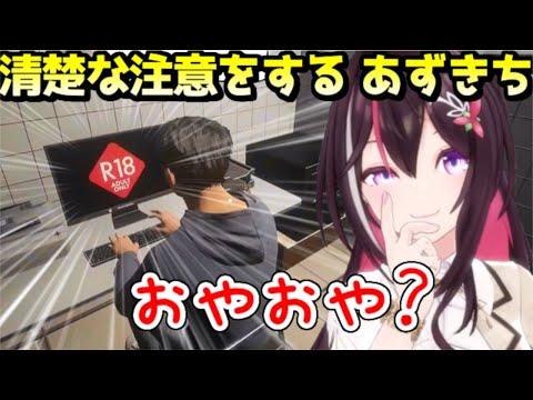 変質者が調子に乗りそうな注意をするあずきちｗ【ホロライブ／切り抜き】