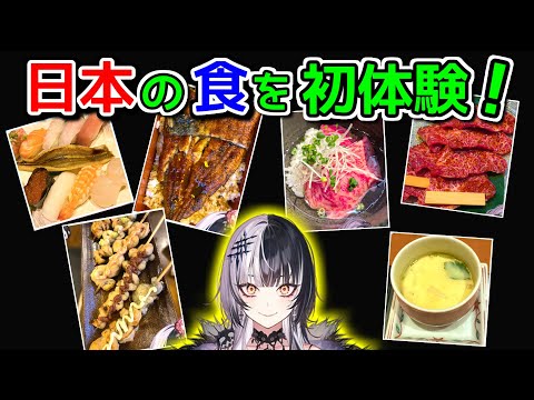 アメリカ人VTuberによる日本の食の正直な感想【ホロライブ切り抜き / シオリノヴェラ】