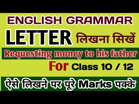 Letter लिखना सीखें ll Requesting money to his father ll letter कैसे लिखें ll Letter Writing l Format