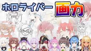 ホロライバーの画力まとめ【ホロライブ】