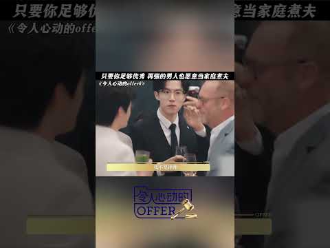 卜律师的人生就是大女主剧！丈夫辞职在家带娃全力支持妻子事业 #shorts #douyin #令人心动的offers6 #令人心动的offer