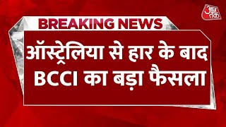 BCCI New Rules For Team India Cricketers: ऑस्ट्रेल‍िया से हार के बाद BCCI का बड़ा फैसला | Aaj Tak