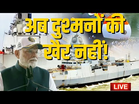 PM Modi LIVE: 3 'योद्धाओं' में क्या है खास, PM मोदी से सुनिए | PM Modi | Indian Navy