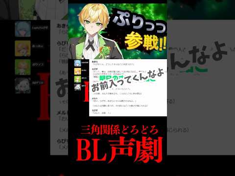 BL声劇に乱入するぷりっつくんＷＷＷ【めておら切り抜き】【amptak切り抜き】#レインボー合戦 #あっきぃ #らぴす #メルトダテンシ #めると #ぷりっつ #アンプタック