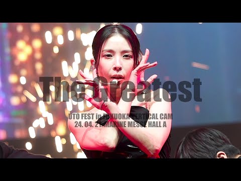 보아 (BoA) - The Greatest (VERTICAL CAM VER.) [2024 UTO FEST in FUKUOKA] (2024.04.21.)