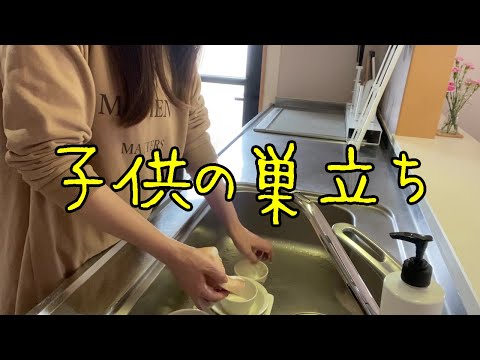 【50代の日常】子育て終了/就職・引っ越し/　これからの私は何がしたい？