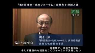 日中間で、冷静で真剣な、そして建設的な議論をこのフォーラムで実現したい