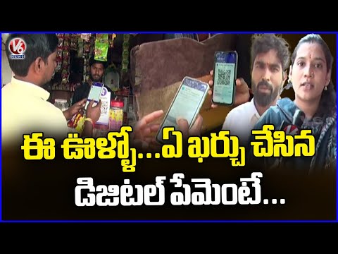 The Entire Village Will Use Digital Payment | Adilabad | V6 News