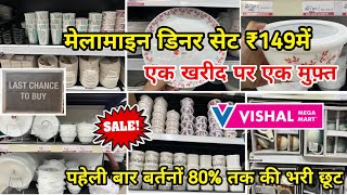 Vishal mega mart kitchen product | vishal mega mart offers today delhi | buy 1 get 1 free sale