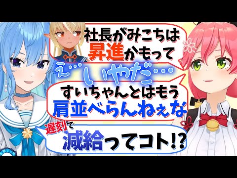 【不知火建設】運動会の活躍により昇進するみこちと遅刻で減給になるすいちゃん【ホロライブ切り抜き】