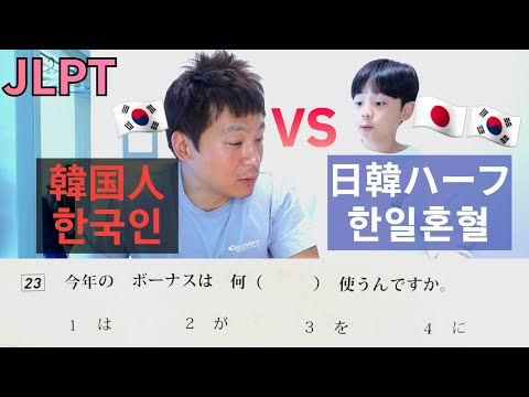 日本に住んだ事ない2人が日本語能力試験を解いてみた