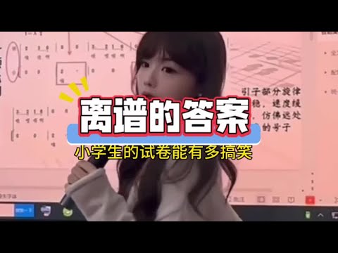 小学生的试卷差点给我笑哭了#小学生 #老铁笑一笑 #内容过于真实