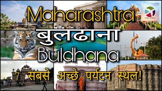 Top 7 Places To Visit In Buldhana | Buldhana Tourist Places | Buldhana-Maharastra Tourism