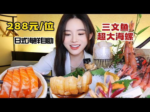 Eating ￥288 Japanese Cuisine Buffet! | yuduoduo