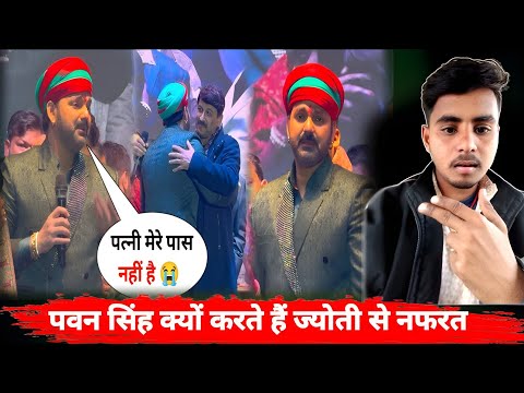 ज्योती सिंह | के याद करके रोने लगे | पवन सिंह | पत्नी पास नहीं है | #pawansingh #birthday