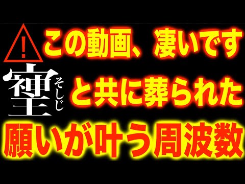 驚きの反応を示します。消されるまでは公開します。今回はソルフェジオ周波数の396Hzです。他にも「528Hz 純正律」などをお勧めします。当チャンネルは本物であることをお約束します(@0097)