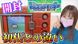 【デジタルモンスターCOLOR】バージョンアップしたデジタルモンスターを紹介！！25年の時を経て現代に！！