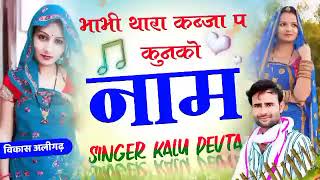 #kr_devta #kr_meena_dewta #kr_song##kr_meena_new_song_2020