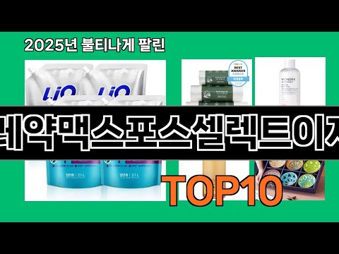 바퀴벌레약맥스포스셀렉트이지겔20g 알면 바로 사는 쿠팡 추천템 BEST 10